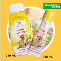 ราคา น้ำสลัดงาขาวญี่ปุ่น ครีมงาญี่ปุ่น two brother คีโต วีแกน คลีนทานได้ ไม่ผสมน้ำตาล (21345772022)