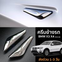 ราคา ครีบข้าง BMW X3 X4 F25 26 BMW X3 X4 Fender (16923222929)