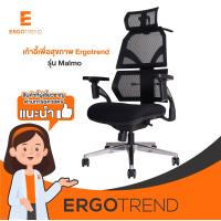 ราคา Ergotrend เก้าอี้เพื่อสุขภาพ รุ่น Malmo