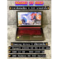 ราคา SALE Nitro 5 Ryzen5 RAM 12 GB HDD 1000 GB AMD Radeon RX 560 Series (21428256962)