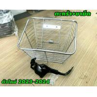 ราคา ตระกร้าหน้าเหล็กแป๊ป ใส่มอเตอร์ไซค์เวฟ 125i LED ตัวใหม่ล่าสุด ปี 2023 2024 พร้อมน็อตและยาเหล็กติดตั้ง เวฟ125i LED ปี 2023 สินค้าแข็งแรงได้มารตฐาน ใส่ตัวเก่า ปี2022 ลงไปใส่ไม่ได้ (21398763015)