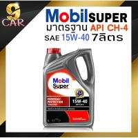 ราคา Mobil น้ำมันเครื่องดีเซล โมบิล Super 1000 Turbospeed 15W 40 ปริมาณ 7 ลิตร ของแท้100 (20280675321)
