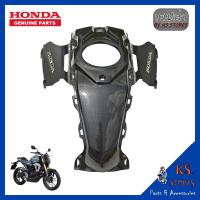 ราคา ชุดฝาครอบถังน้ำมัน CB150R ลายเคฟล่า ฝาครอบถังน้ำมัน HONDA CB150R พาร์ทแท้เบิกศูนย์ รหัสสินค้า 64410 K94 T00ZA (16150825779)