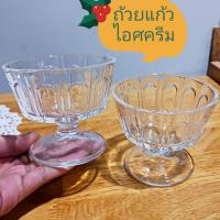 ราคา ถ้วยแก้วไอศครีม ถ้วยขนมหวาน ถ้วยแก้วอเนกประสงค์ ทรงสวยน่ารัก ใส่ไอศครีม 1 2 สคูป (21385632119)