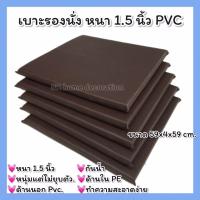ราคา เบาะรองนั่ง เบาะนั่ง ขนาด 59x59 cm หนา 1 5 นิ้ว ที่นั่งสมาธิ ที่รองนั่ง ที่รองนั่งเล่นโยคะ เบาะรองนั่งPVC เบาะรองนั่ง PE ที่รองนั่งสมาธิ เบาะนั่งสมาธิ เบาะนั่งPVC (21417008291)