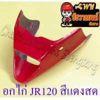 ราคา อกไก่ JR120 สีแดงสด 18021 (21384493918)