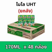 ราคา ไมโล Milo ยูเอชที นมรสช็อคโกแลต 170 ml x 48 กล่อง ยกลัง 1 ลัง ต่อ1คำสั่งซื้อ ถ้ามากกว่าขอยกเลิกออเดอร์นะคะ (21401362601)