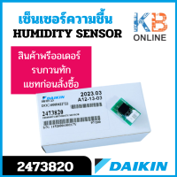 ราคา เซ็นเซอร์ความชื้นแอร์ DAIKIN 2546572 แทน 2473820 เซ็นเซอร์ความชื้น แอร์ไดกิ้น FTKC09TV2S FTKC12TV2S FTKC15TV2S FTKM09SV2S FTKM12SV2S FTKM15SV2S FTKM18SV2S FTKM24SV2S (20830983747)