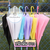 ราคา ร่มกันฝน หน้าฝน ร่มสีพาสเทล น่ารัก ez99 (10452437587)