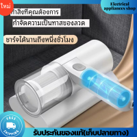 ราคา เครื่องดูดไรฝุ่นไร้สาย เครื่องกําจัดไรฝุ่นมือถือ เครื่องดูดฝุ่นที่นอน เครื่องดูดฝุ่น ร้สาย เครื่องดูดไรฝุ่น เครื่องดูดฝุ่นเตียง เครื่องดูดไรฝุ่นที่นอน พลังดูดแรง เทคโนโลยีการกรองสี่เท่า เครื่องดูดฝุ่น