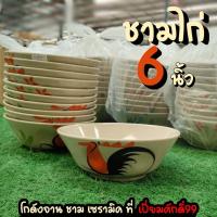 ราคา ชามตราไก่ ชามไก่ ชามก๋วยเตี๋ยว จากลำปาง 6นิ้ว 7 นิ้ว (21388685608)