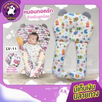 ราคา หมอนกอดรัก หมอนเสมือนกอดอันแสนอบอุ่นของแม่ ช่วยให้ลูกน้อยหลับสบายเสมือนในอ้อมกอดของแม่ ทำให้ลูกน้อยรู้สึกปลอดภัย (16828684402)