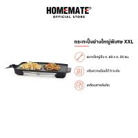 ราคา HOMEMATE กระทะปิ้งย่างขนาดใหญ่พิเศษ รุ่น HOM 112453 (21333829206)