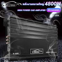 ราคา HILMAN เพาเวอร์แอมป์ 4CH CLASS AB พาวเวอร์แอมป์ เพาเวอร์ขับกลาง พาวเวอร์แอมป์ เพาเวอร์ขับกลาง เพาเวอร์แอมป์ 4 CH เพาเวอร์4ชาแนล สำหรับ ลำโพงเสียงกลาง แหลม ซิงค์อย่างดี สวยงาม ทนทาน (19610939410)