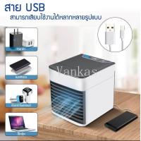 ราคา Air mini usb cooler แอร์ เครื่องทำความเย็นมินิ แอร์พกพา ตู้แอร์ ตู้แอร์เล็ก แอร์ตั้งโต๊ะขนาดเล็ก พัดลมไอเย็น ขนาดเล็ก พกพาง่าย เย็นสบายเหมือนอยู่สวรรค์ สินค้าของแท้ 100 (1751694645)
