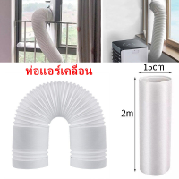 ราคา ท่อลมแอร์เคลื่อนที่ Φ 6 นิ้ว ยาว 2 เมตร ท่อระบายลมร้อน ท่อยืดหด ท่อเฟล็กซ์ ท่อไอเสีย ท่อแอร์มุ้ง เคลื่อนที่ (10147904205)