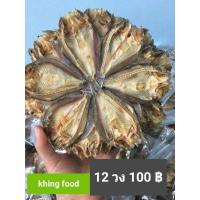 ราคา ปลาแห้ง ปลาวง ปลาตากแดด ปลาแดดเดียว (21273102322)