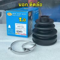 ราคา ยางหุ้มเพลา นอก ใน Toyota AE101 AE111 AE112 AE9092 ST171 AT190 สามห่วง AE RBI 43447 17041 43448 12040 (21309061980)