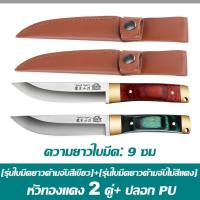 ราคา Hongfa มีดเล็กมองโกล มีดสเต็ก มีดหั่นสเต็ก พร้อมซอง ยาว16ซม สแตนเลส (20126157283)