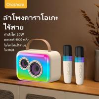 ราคา Orashare BS13 20W ลำโพงบลูทูธ ไมโครโฟนคู่ แบบพกพา ลำโพงร้องคาราโอเกะ HIFI ไฟrgb USB TF AUX ลำโพงบลูทูธแบบพกพา (21432144101)