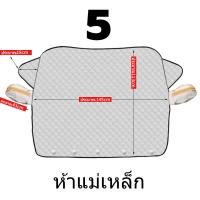 ราคา ส่วนลดผลิตภัณฑ์ใหม่ ผ้าบังแดดหน้ารถ ทนแดด ที่กันแดดรถยนต์ ป้องกันลม แสงแดด ป้องกันฝน ฤดูร้อน ฤดูฝน ร่มกันแดดรถ Honda Toyota ISUZU ม่านบังแดดแม่เหล็ก ม่านบังแดดรถยนต์ ที่บังแดดรถยนต์ ม่านบังแดดสำหรับแ 