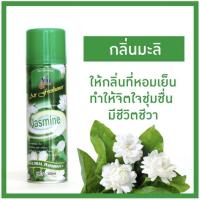 ราคา สเปรย์ปรับอากาศ 300 มล สเปรย์ดับกลิ่น สเปรย์กลิ่นหอม กลิ่นมะลิ (21356111746)
