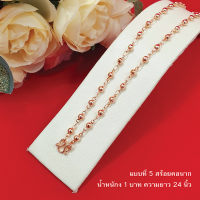 ราคา สร้อยคอลายเม็ดพริก หนัก 2 สลึง 1 บาท ความยาว 182024 นิ้ว ใส่แทนของจริงได้ ทองไมครอน ทองชุบ ทองปลอม ชุบนาก งานสวย (15269370147)