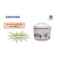 ราคา KASHIWA หม้อหุงข้าวไฟฟ้า อุ่นทิพย์ ขนาด 1 ลิตร รุ่น RC 110 (14645763566)