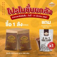 ราคา โปรโมชั่นผงโกโก้ แท้100 ถุงละ 500 กรัม 1 ลังใหญ่ บรรจุ 24 ถุง แถมโกโก้3in1 1ถุง จำหน่ายโดยโรงงานผู้ผลิต Little cocoa (14033657693)