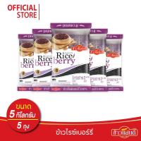 ราคา ส่งฟรี ข้าวแสนดี ข้าวไรซ์เบอร์รี่ 5 กก จำนวน 5 ถุง ข้าวเพื่อสุขภาพ (20858074577)