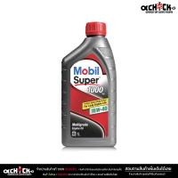 ราคา น้ำมันเครื่อง Mobil Super 1000 Turbospeed 15W40 น้ำมันเครื่องดีเซล โมบิล 15W 40 เลือกขนาด 7L 1L (21393552619)