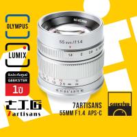 ราคา 7Artisans 55mm f1 4 Lens Silver เลนส์มือหมุน สำหรับกล้อง OLYMPUS AND PANASONIC LUMIX Mirrorless เลนส์หลังละลาย เลนส์ หน้าชัดหลังเบลอ กล้อง โอลิมปัส เมาท์ M43 Mount 55 mm f 1 4 (7113126720)