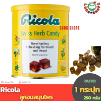 ราคา Ricola 250 g ลูกอมสมุนไพร ขนาด 250 กรัม 1 กระป๋อง (20736595471)