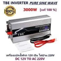 ราคา TBE Inverter Pure Sine Wave Power Inverter DC 12V to AC 220V มี1500W 2000W 3000W 4000W 5000W หม้อแปลงไฟรถเป็นไฟบ้าน เครื่องแปลงไฟแบตเตอรี่ เป็นไฟ บ้ (6059558612)