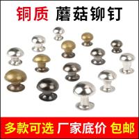 ราคา หมุดเห็ดทองแดง DIY หมุดโลหะด้านเดียวหมุดวิลโลว์หมุดกลมแบนหมุดหนังกระเป๋าใส่อุปกรณ์เคาะหมุด (20508603004)