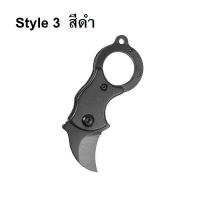 ราคา K17 มีดพับ Karambit Knife มีให้เลือก 3 Style แข็งแรงทนทาน พกสะดวก พร้อมส่ง (21379241123)