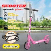 ราคา สกู๊ตเตอร์ ขาไถ สกู๊ตเตอร์ ผู้ใหญ่ Scooter ขาไถผู้ใหญ่ สกู๊ตเตอร์2ล้อ สกู๊ตเตอร์ถีบ พับเก็บได้ เบรกมือ สกู๊ตเตอร์ล้อใหญ่ Scooter Adult (21404738863)