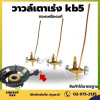 ราคา วาวล์เตาเร่ง วาล์วkb5 วาล์วแก๊ส วาวล์กึ่งทองเหลือ วาวเตาเร่ง วาวล์วเปิดปิดแก๊สkb55 (21150985719)