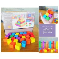 ราคา บล็อคไม้ลูกบาศก์ 100 ชิ้น ลูกเต๋าสี ติวสอบสาธิต มีโจทย์มาในชุด พร้อมถุงเก็บ (7386550659)