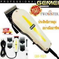 ราคา Gemei by Twosister Gemei ปัตตาเลี่ยนมีสาย มีครับปรับระดับ สำหรับช่างตัดผมมืออาชีพ GM 1021 มาพร้อมหวีรอง 4 ขนาด 36912 mm (1845576753)