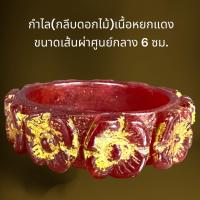 ราคา กำไลหยกลายดอกบัวใหญ่เนื้อหยกแดง (21029694283)