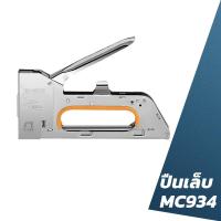 ราคา ปืนยิงตะปู แม็กยิงไม้ เครื่องยิงแม็ก สำหรับยิงไม้ ยิงผ้างานโปสเตอร์ต่างๆงานเบาะ เครื่องยิงแม็กซ์ 4 14MM จัดส่งแบบสุ่มในสองส (21398079050)