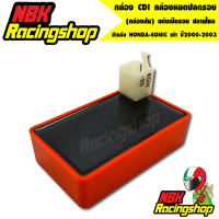 ราคา กล่อง CDI แต่งเปิดรอบ ปลายไหล สำหรับ HONDA SONIC เก่า ปี2000 2003โซนิคเก่า กล่องส้ม กล่องหมดปลดรอบ งานคุณภาพเกรด AAA (7685833056)