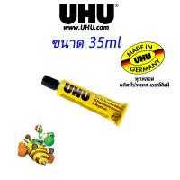 ราคา UHU ยูฮู Made in Germany กาวสารพัดประโยชน์ อเนกประสงค์ 7ml 20ml 35ml 44ml 60ml 125ml มีครบทุกขนาด (20776644155)