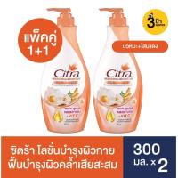 ราคา แพ็คคู่ Citra ซิตร้า รีสตอร์ริ่ง ไบร์ท ยูวี โลชั่น สูตรบัวหิมะและโสม 300 มล x2 (20193743898)