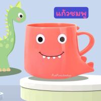 ราคา มาใหม่ แก้วน้ำไดโนเสาร์ (21216804241)