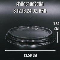 ราคา 50ใบ แพ็ค ถ้วยน้ำแข็งใส ถ้วยคริสตัล ถ้วยขนมบัวลอย ถ้วยวุ้น ถ้วยขนมหวาน ถ้วยหวานเย็น ถ้วยพลาสติกใส ฝาชามคริสตัล ฝาถ้วยพลาสติกใส (18420248065)