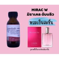 ราคา หัวเชื้อน้ำหอมแท้ มิราเคิล หญิง (14481911879)