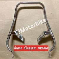 ราคา กันตก ดรีมคุรุสภา DREAM เหล็กจับท้ายเบาะ (10235404569)