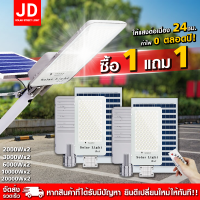 ราคา JD SOLAR LIGHT รุ่นใหม่ 2000W 3000W 6000W 10000W 20000W ไฟถนน พลังงานแสงอาทิตย์ ไฟถนน โคมไฟสนาม โคมไฟโซล่าเซลล์ ไฟสวนพลังงานแสงอาทิตย์ ไฟแสงอาทิตย์ (21191022099)